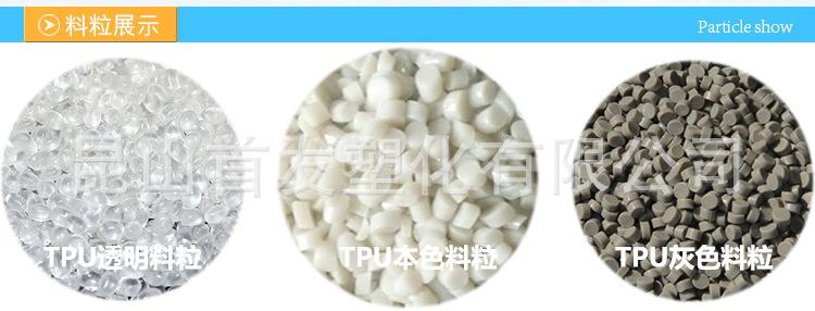 TPU粒料展示