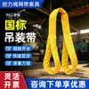 Correas de Elevación Flexibles, Eslingas de Elevación, Estándar Nacional Industrial de 3 Toneladas, 5 Toneladas, 6 Toneladas, Grúa para Moldes, Grúa Polipasto, Eslinga Suave para Levantar Árboles