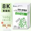 Papel para Esboço Mali 8K, Papel para Guache, Papel para Esboço Rápido, Papel para Desenho 4K, Papel para Desenho Dobrado em Quatro, Espessado 160g