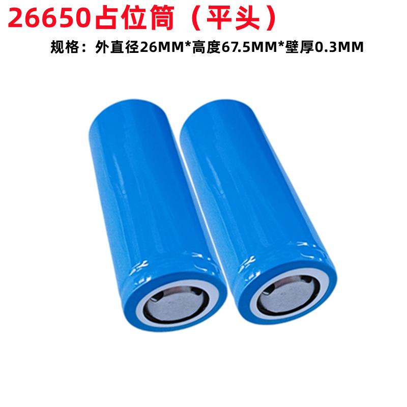 26650钢壳朵用_副本