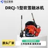Máquina de Soprar Neve e Gelo para Aparentes de Ferrovia Drcj-1 Máquina de Soprar Neve e Gelo