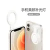 Luz de Relleno para Teléfono Móvil Xj24, Luz de Relleno para Transmisión en Vivo Regalo Transfronterizo, Nueva Luz de Anillo LED para Selfie de Belleza Conferencia