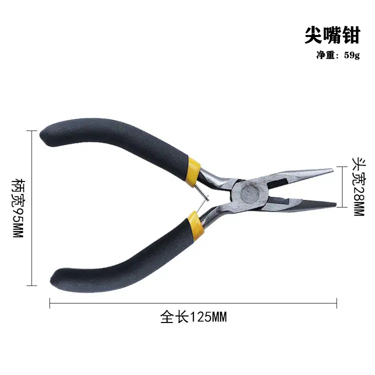 尖嘴钳