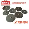 Nova Tampa Forno Acessórios Tampa de Ferro Tampa de Vedação de Água Tampa de Vedação de Fogo Tampa Universal para Poço de Água Doméstica Redonda Espessada Tampa Interna