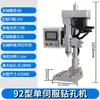 74 92 Máquina Todo en Uno Automática de Taladrado y Roscado con Doble Servomotor CNC Multieje de Taladrado y Roscado