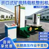 Máquina niveladora de cinta transportadora de tipo abierto para minería, equipo de reparación de transportador de raspadores, equipo hidráulico de enderezado y conformado para canales