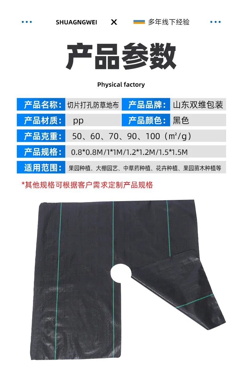 3-切片打孔防草地布_07