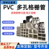 Tuberías de rejilla de PVC, disponibles en stock: Tubo de aleación plástica de un solo orificio para cables de comunicación y alimentación, tuberías de rejilla multi-orificio y tubo para proteger cables de bajo voltaje