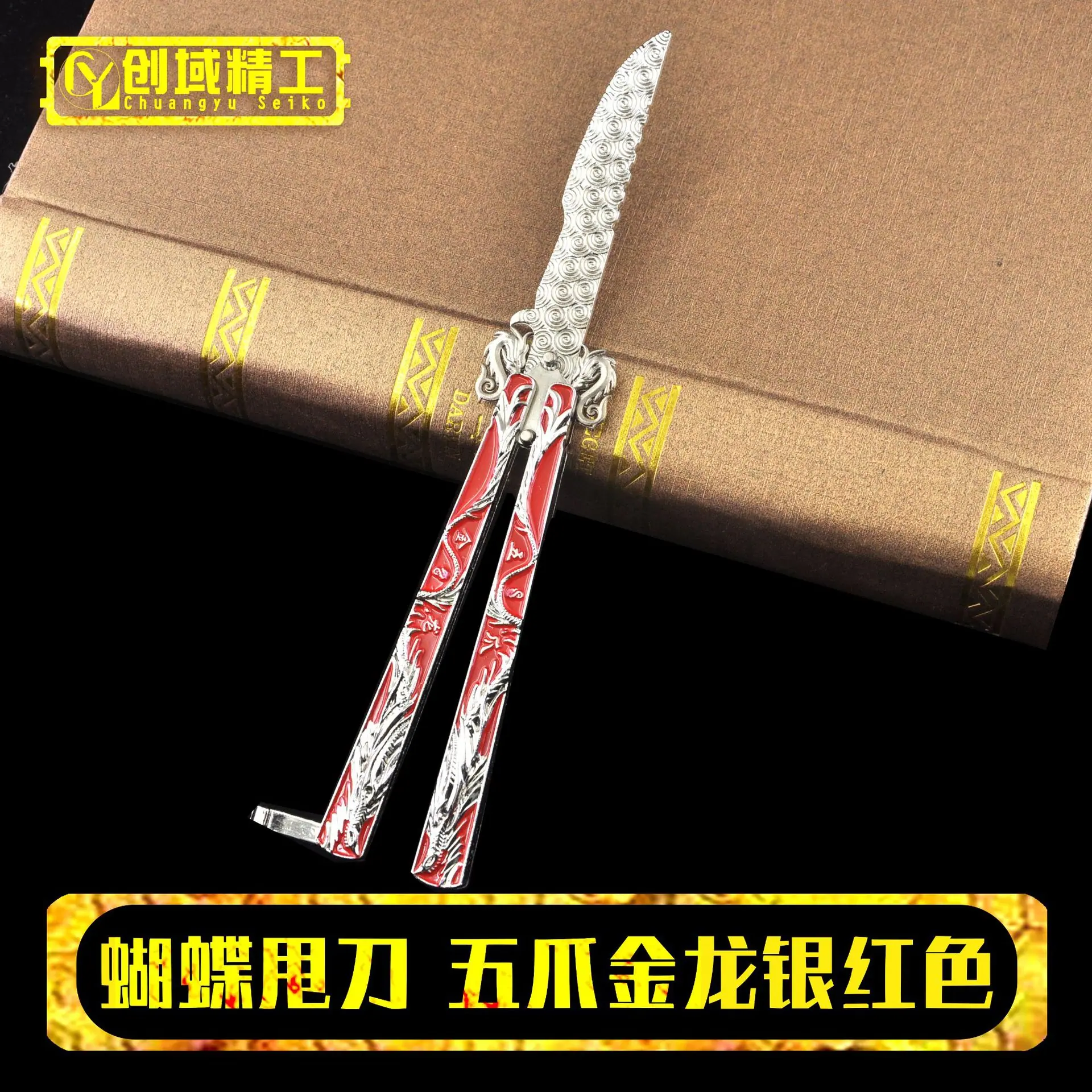 SD6154蝴蝶甩刀-五爪金龙银红色.jpg