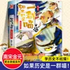 Se a História Fosse um Grupo de Gatos, um Conjunto Completo de Histórias em Quadrinhos Históricos de Fei Zhi para Alunos do Ensino Fundamental, um Livro Histórico Adequado para Crianças Ler