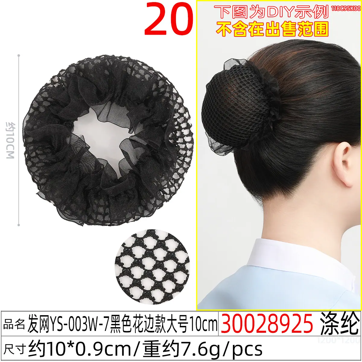 30028925#发网YS-003W-7黑色花边款大号10c