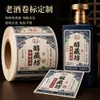 Pegatinas personalizadas de etiquetas de vino de papel especial azul y blanco vintage, etiquetas autoadhesivas en rollo comercial para fabricantes de licores de grano puro