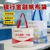 Bolsas de Lona Financeiras de Banco, Sacolas Publicitárias Ecológicas Personalizadas, Sacolas Tote, Impressão em Atacado de Logos, Sacolas de Tecido Promocionais Corporativas