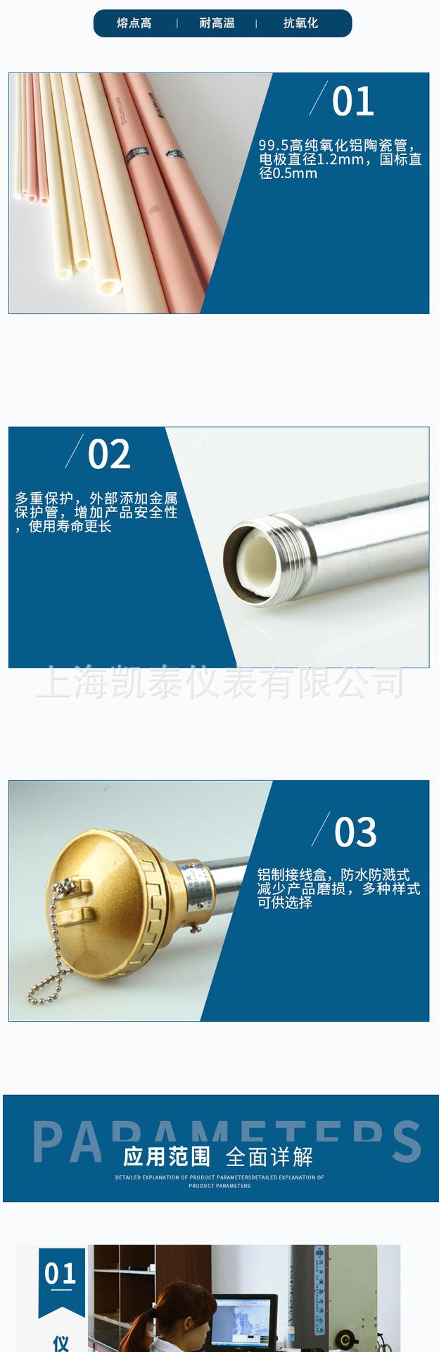 铂铑热电偶详情页-叶世梅-2021-6-29_04