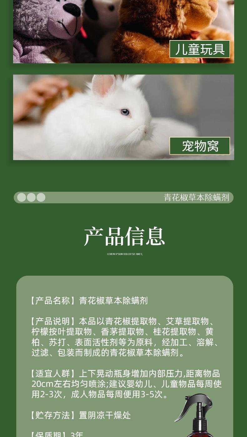 南京同仁堂除螨喷剂 (12).jpg