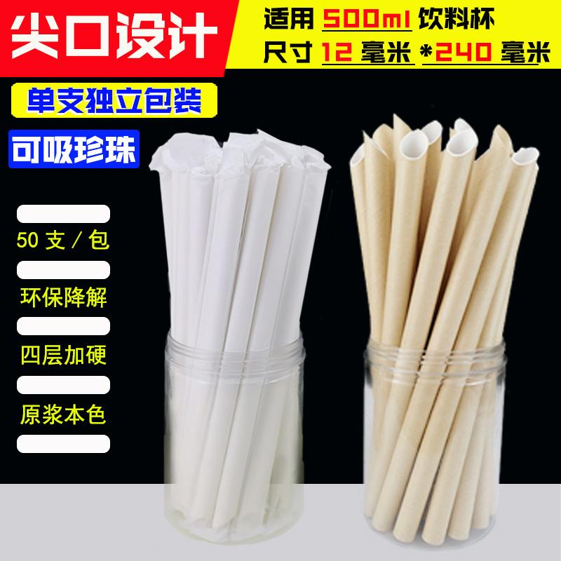 12210尖口原色奶茶吸管