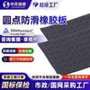 Hoja de caucho antideslizante de lunares piso industrial absorción de impactos botón redondo tapete de goma cuero de caucho negro tapete de piso de caucho antideslizante resistente al desgaste