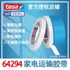 Cinta Tesa 64294 Amarre para Transporte de Electrodomésticos Fuerza de Adhesión Fuerte Sin Dejar Residuos Resistente a Bajas Temperaturas Cinta Blanca