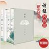 Los 3 volúmenes del Libro de las Canciones Obras Completas Elegante Oda a las Notas Originales Genuinas Lectura Chu Ci Li Poesía China Antigua Poesía Estudios Chinos