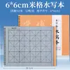 Tela de Práctica para Caligrafía con Pincel, Tela Especial para Caligrafía con Pincel, Cuaderno de Copia Avanzado de Caligrafía Imitación Xuan