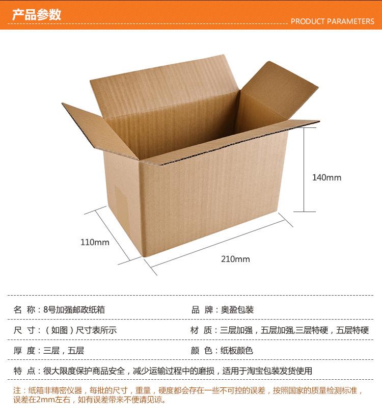 8号打包定做淘宝纸箱子快递包装盒纸盒小纸箱批发五层特硬包装箱