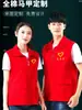 Chalecos de Algodón Rojo para Voluntarios con Logo Personalizado, Ropa de Trabajo con Texto Impreso, Fabricante de Chalecos para Voluntarios Comunitarios y Miembros de Partido