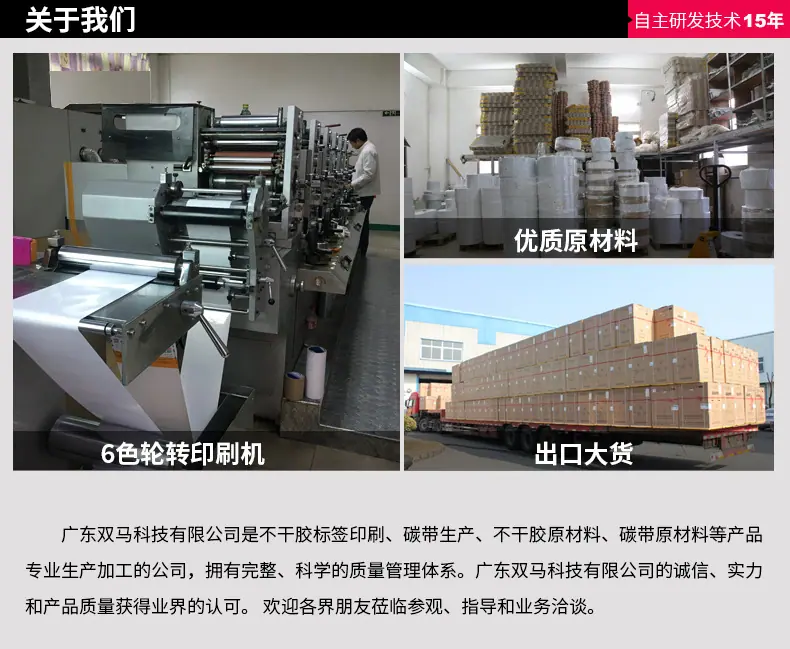 热敏标签_08