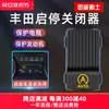 Dispositivo de Arranque-Parada Automática Loyal Defender es Adecuado para Honda 23Crv, Accord de 10ª Generación, Civic, Crown Road, Vezel, Xrv