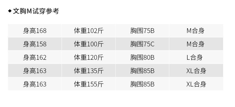 文胸M
