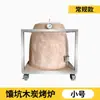 Horno de pozo para naan asado en foso horno de barbacoa de pozo horno especial para asar cordero entero horno colgante chuletas de cordero asadas horno de horno de tierra de Xinjiang