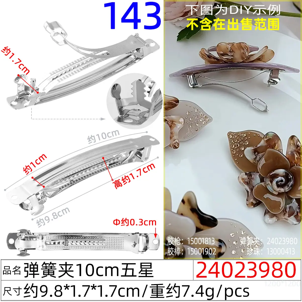 24023980#弹簧夹10cm五星