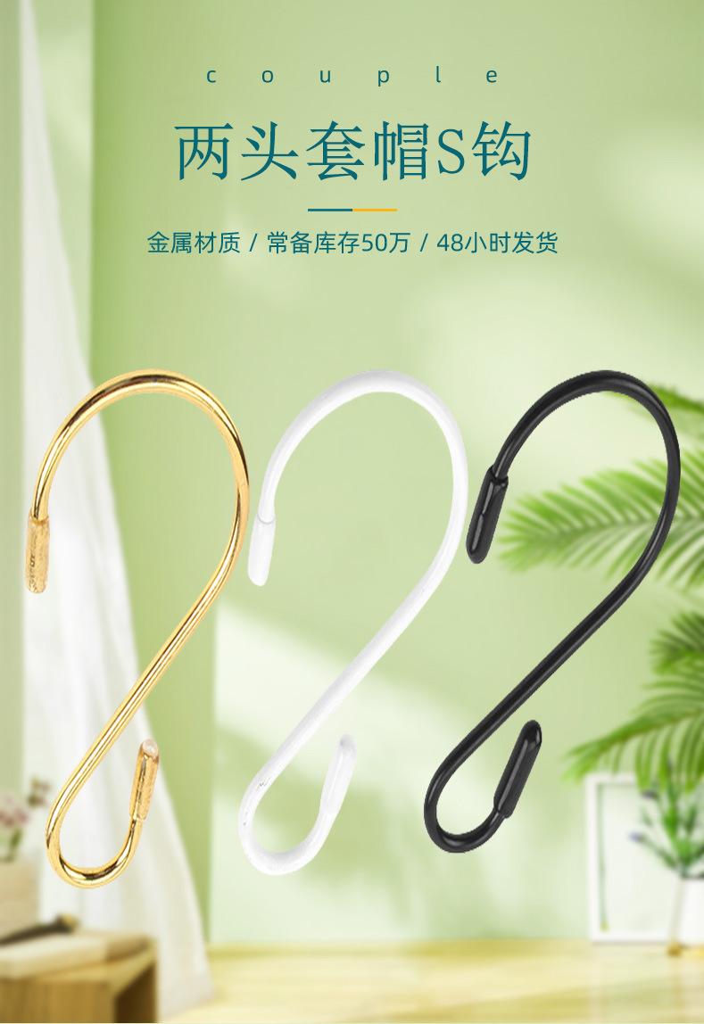 S钩