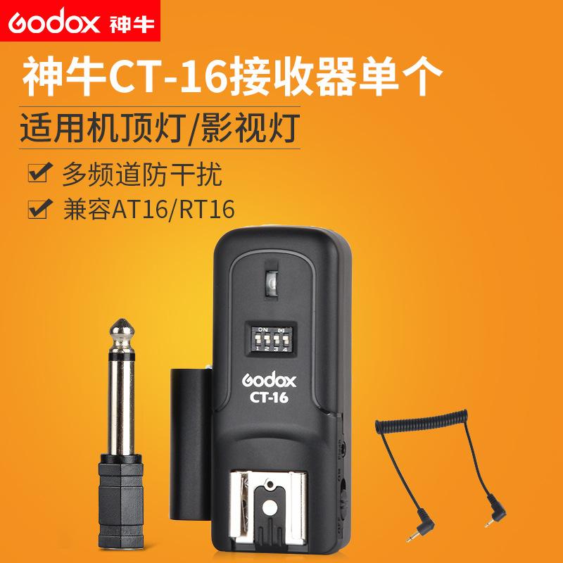 SKU-02-神牛CT-16 接收器_1