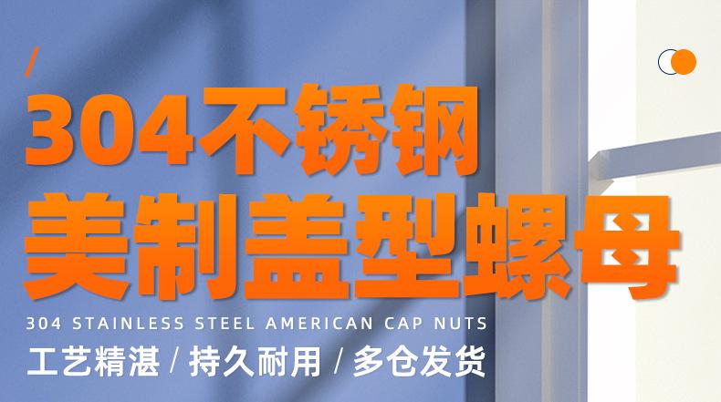 304不锈钢美制盖型螺母_01_01.jpg