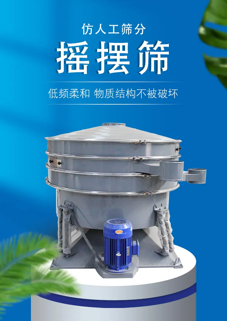 摇摆筛详情_01