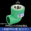 Accesorios para Tuberías de Agua Ppr Shanghai Rifeng Verdes 4/20mm Accesorios para Tuberías Ppr 6/25mm Unión de Unión Materiales para Tuberías de Agua Caliente y Fría por Fusión