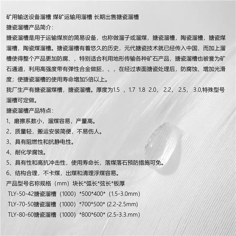 搪瓷溜槽