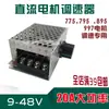 Controlador de Velocidade para Motor DC Escovado Redutor 775 Driver Limitação de Corrente Chave de Mudança de Velocidade 12V24V48V