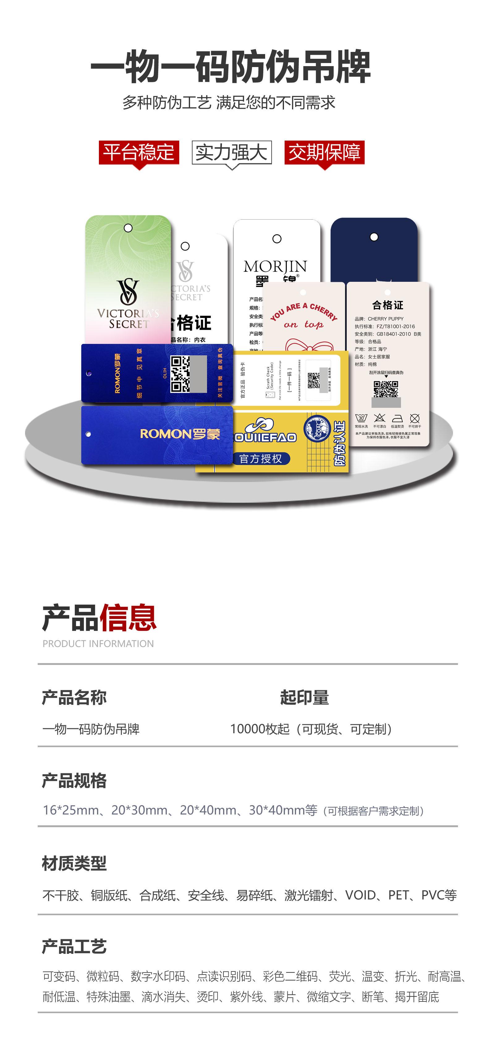 2024防伪吊牌产品信息详情页.jpg