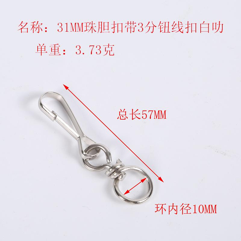 31珠胆扣带3分