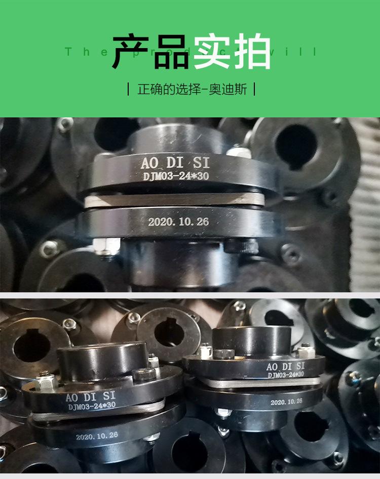 DJM03-24-30联轴器详情页_04.jpg