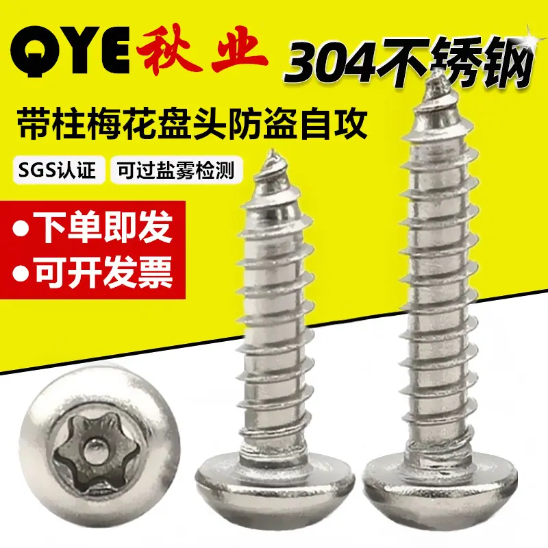 7380带柱自攻