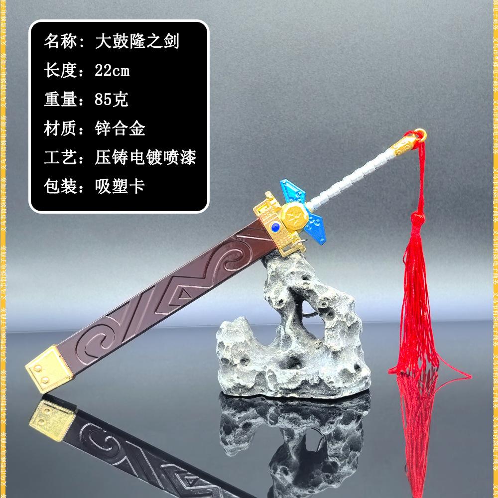 22CM林克大鼓隆之剑 (3).jpg