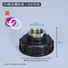 Accesorios de Junta de Conversión de Plástico para Válvula de Barril Ton IBC Cubo Ton Diámetro Variable de 2 Pulgadas a 4/6 Puntos 1/ 1.2/1.5 Pulgadas