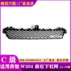 Adecuado para Clase C W204 Mercedes-Benz C180C200C230C260C280 ventilación C300 red inferior central 2048850624