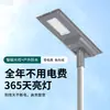 Iluminación Pública Solar Integrada