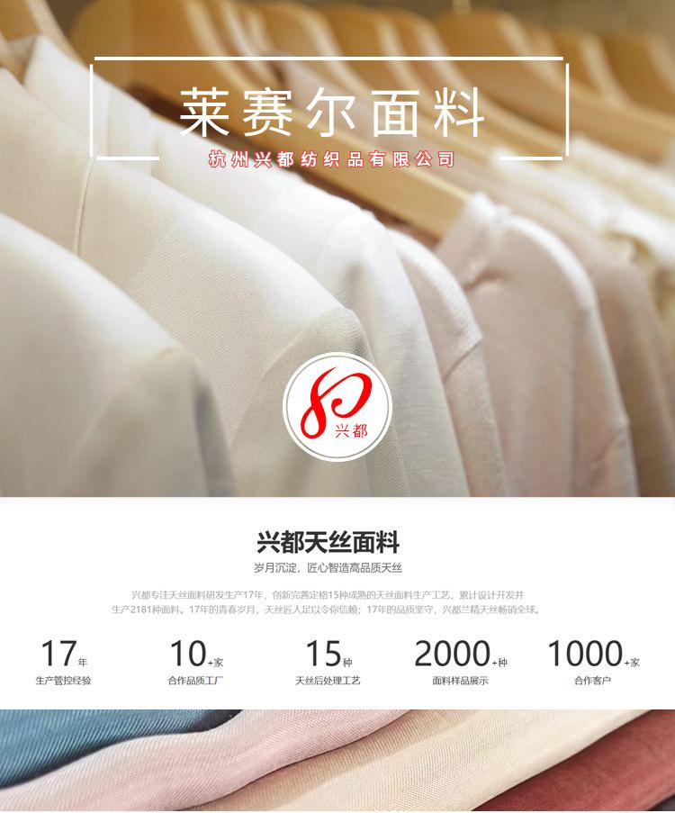 莱赛尔面料详情页1
