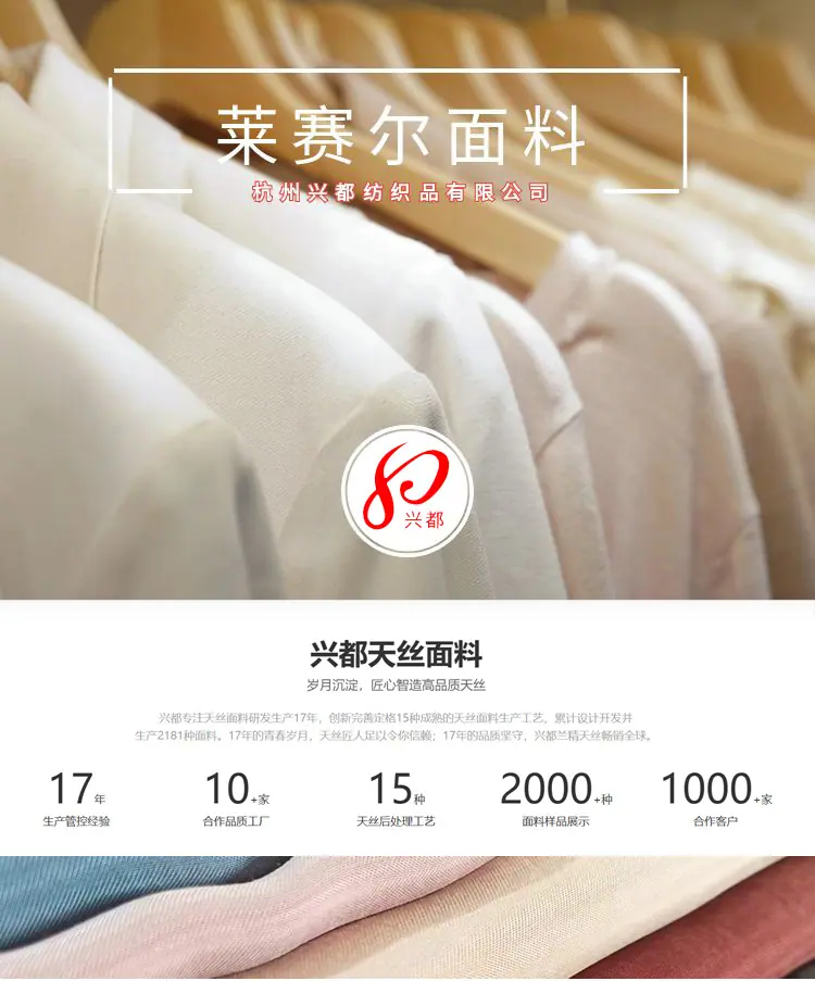 莱赛尔面料详情页1