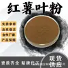 Polvo de Hojas de Camote, Materia Prima de Grado Alimenticio, Extracto de Hojas de Camote, Polvo Hidrosoluble de Origen Vegetal, en Stock con Envío Gratis
