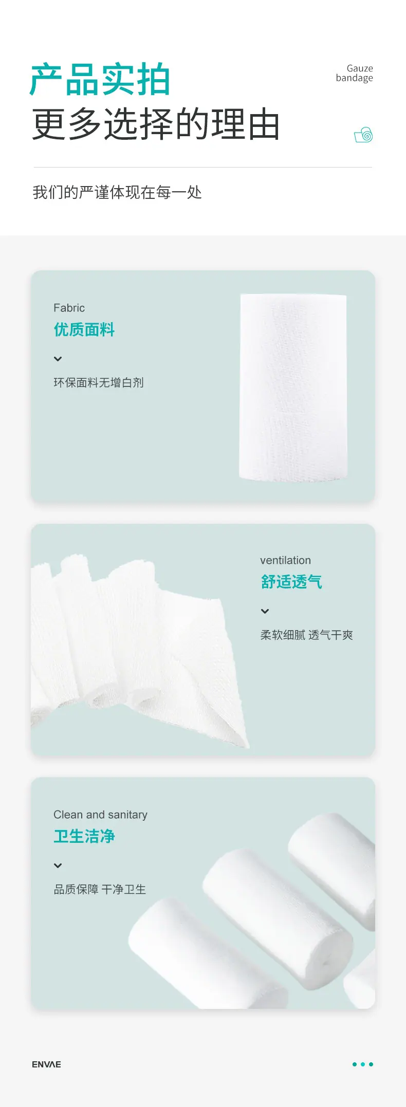 纱布绷带详情页_12
